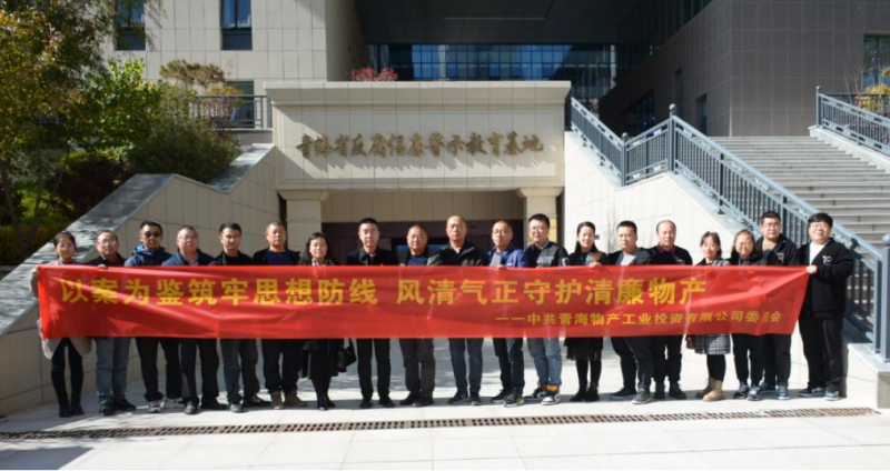 工投黨委、團(tuán)支部與配送黨委、團(tuán)支部聯(lián)合開(kāi)展 &ldquo;以案為鑒筑牢思想防線 風(fēng)清氣正守護(hù)清廉物產(chǎn)&rdquo; 主題黨日?qǐng)F(tuán)日活動(dòng)