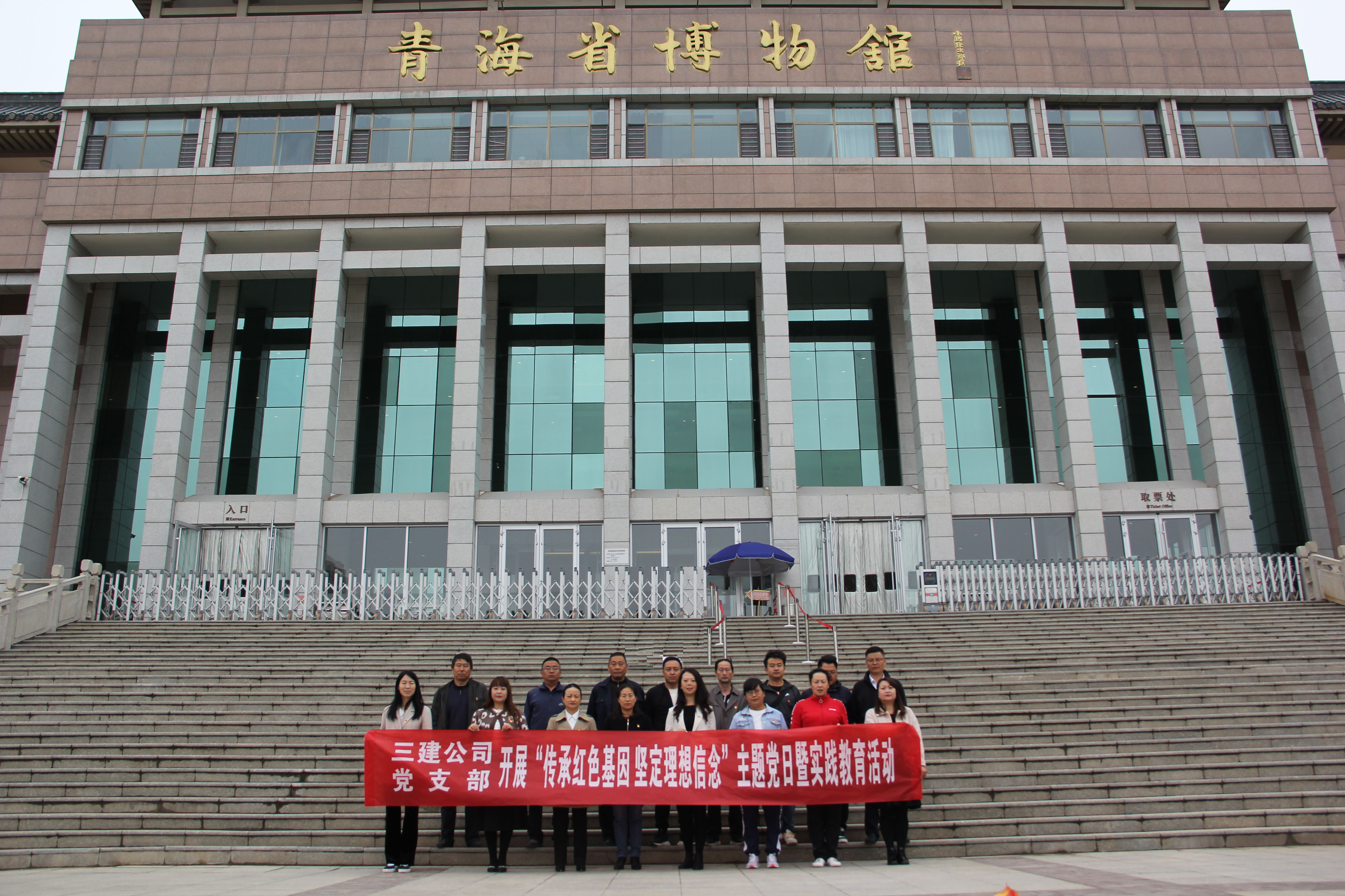 中共青海省第三建筑工程有限公司支部委員會 開展&ldquo;傳承紅色基因 堅(jiān)定理想信念&rdquo;讀書班主題黨日 暨實(shí)踐教育活動