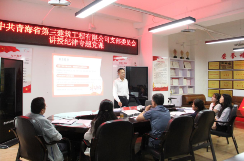 黨課促學明紀律 知行合一強擔當&mdash;&mdash;集團黨委委員、紀委書記赴省三建公司黨支部講授紀律專題黨課
