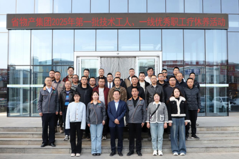 匠心筑夢(mèng) 療休養(yǎng)賦能&mdash;&mdash;集團(tuán)第一批技術(shù)工人、一線優(yōu)秀職工療休養(yǎng)活動(dòng)圓滿結(jié)束