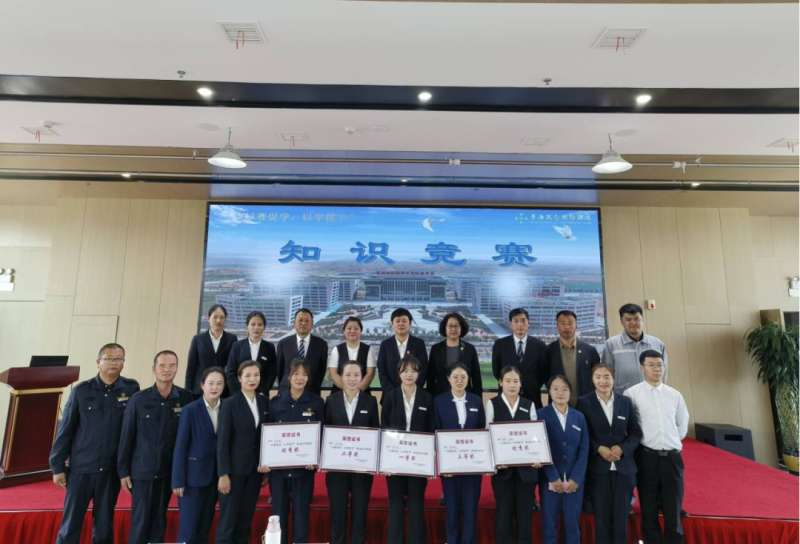 青海昆侖國際酒店開展&ldquo;以賽促學，以學促干&rdquo;酒店知識競賽