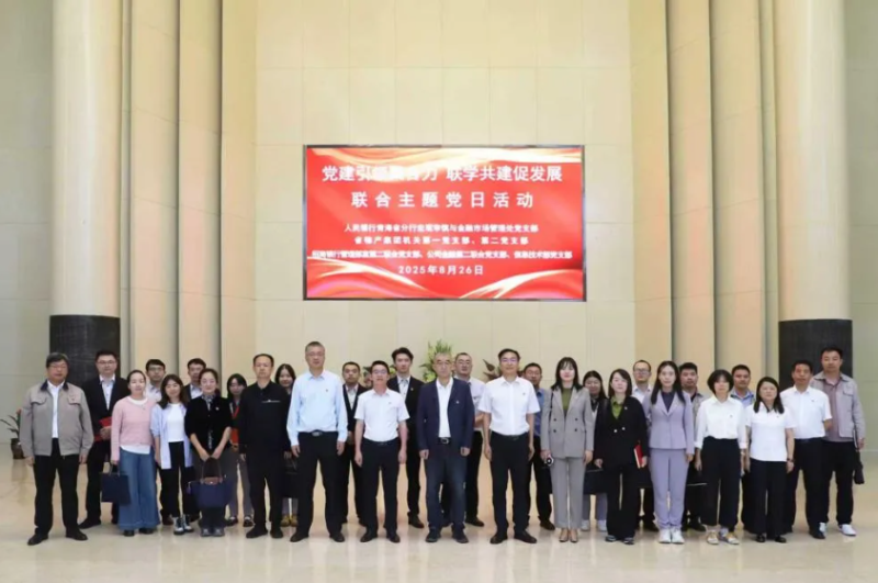 黨建引領聚合力 聯學共建促發展&mdash;&mdash;集團機關黨支部與人民銀行青海省分行、招商銀行部分黨支部共同開展主題黨日活動