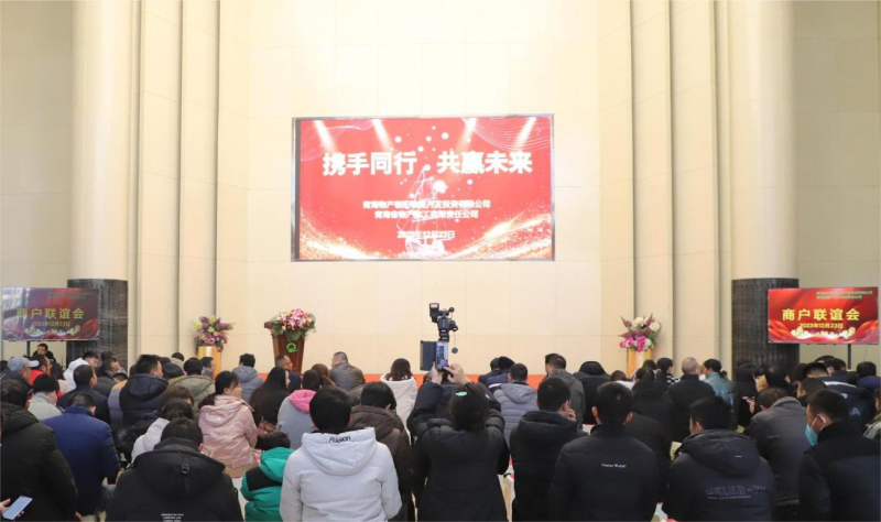 攜手同行  共贏未來&mdash;&mdash;青海物產(chǎn)朝陽物流開發(fā)投資有限公司舉辦商戶聯(lián)誼活動(dòng)