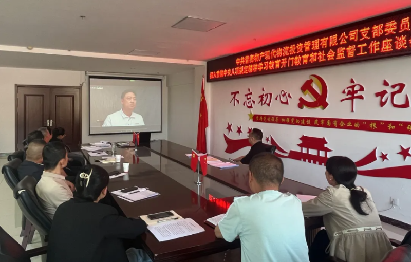 &ldquo;開門教育&rdquo;暢談心聲 凝心聚力共話發(fā)展---現(xiàn)代物流公司黨支部召開學(xué)習(xí)教育社會監(jiān)督工作座談會