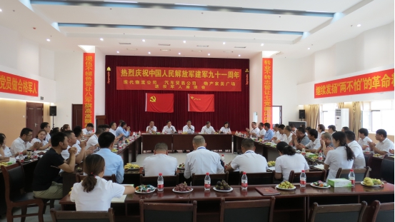 現(xiàn)代物流公司、 物產(chǎn)汽貿(mào)公司、物產(chǎn)家美廣場舉行慶祝中國人民解放軍建軍91周年退役